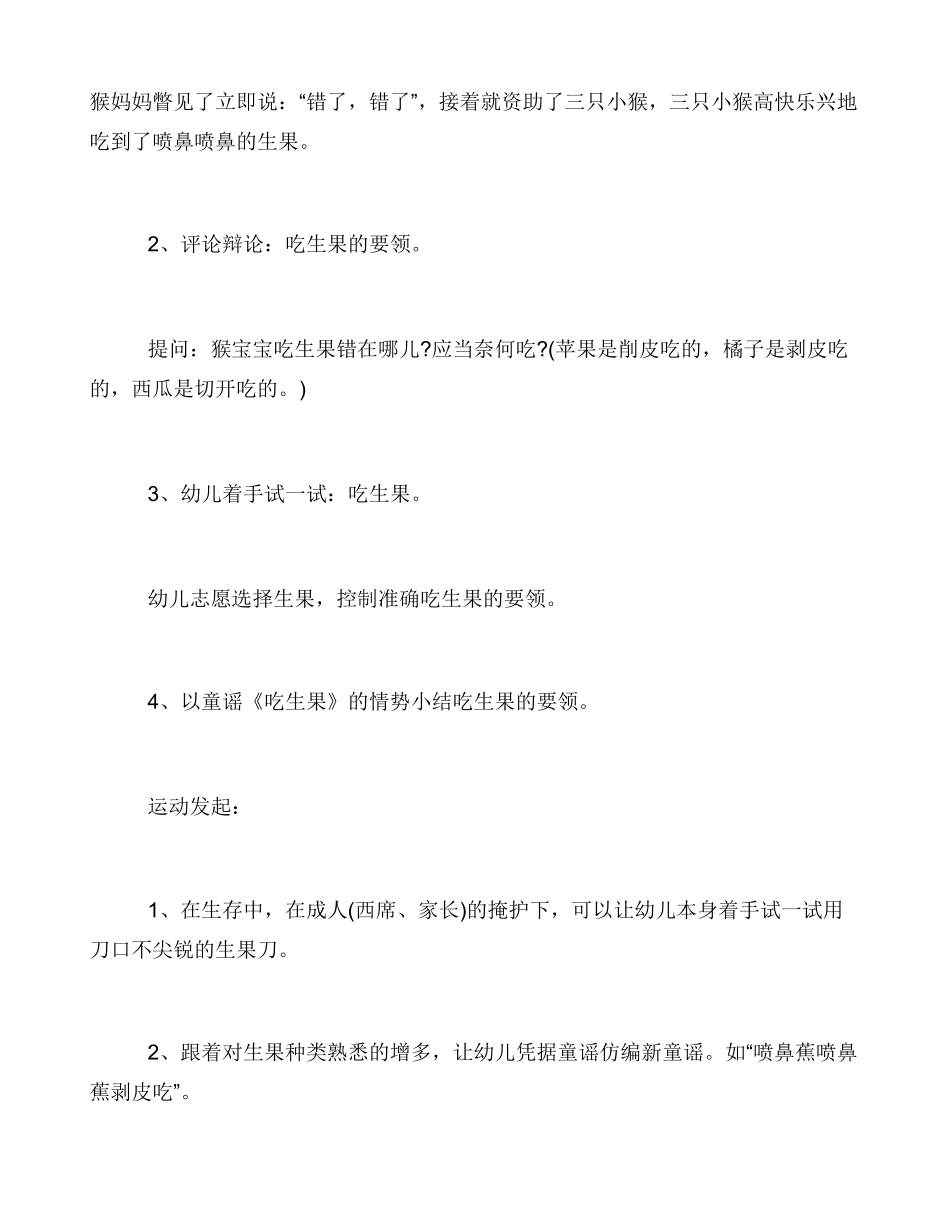宝宝吃水果小班教案_第2页