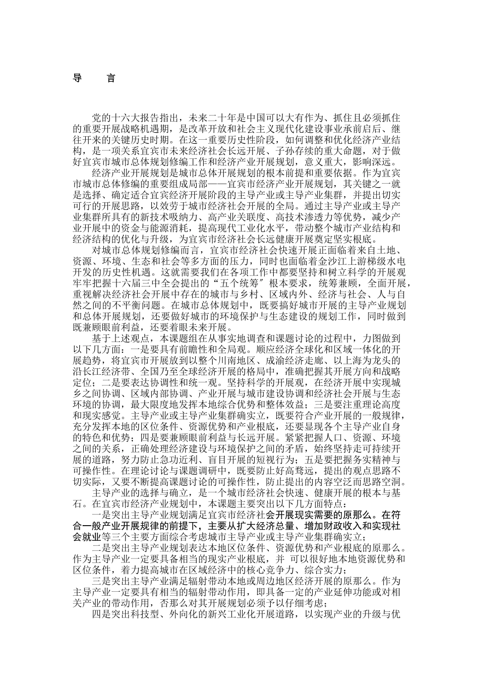 宜宾市经济产业发展规划报告_第2页