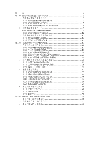 宜宾市经济产业发展规划报告