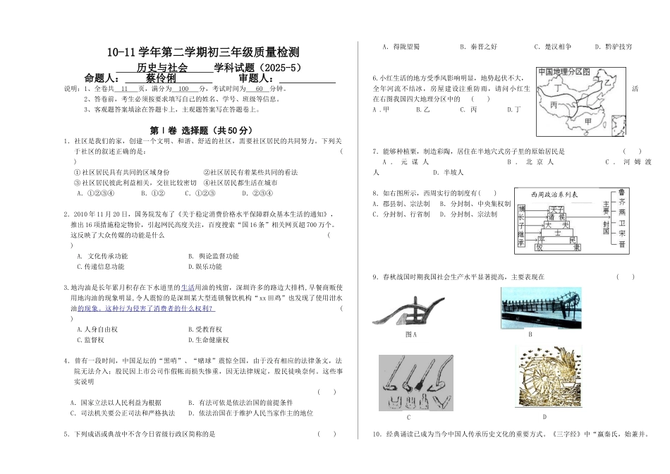 宝安区三模历史与社会试卷_第1页