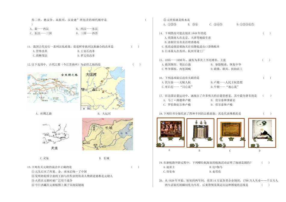 宝安区三模历史与社会试卷_第2页