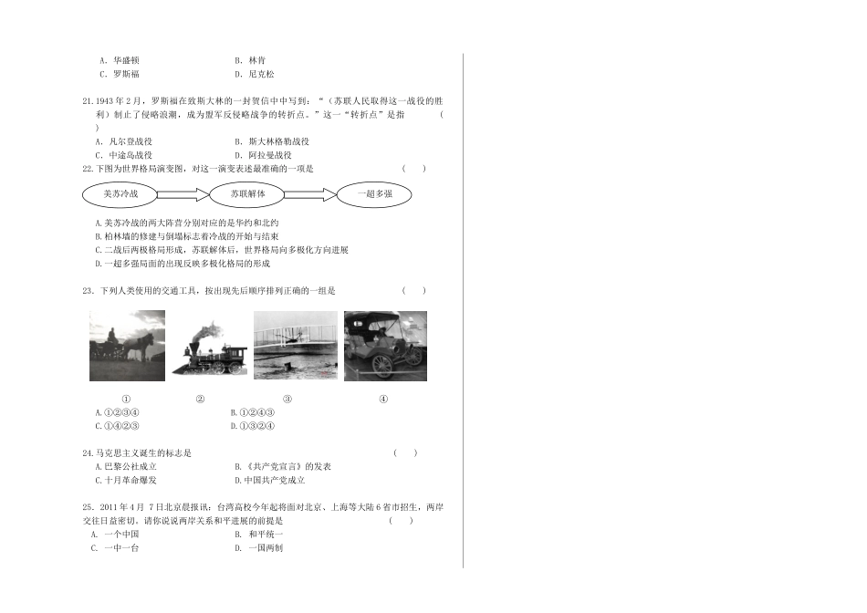 宝安区三模历史与社会试卷_第3页
