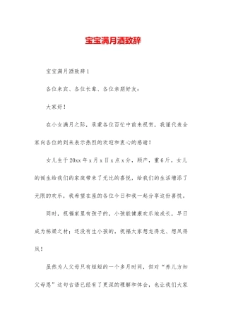 宝宝满月酒致辞