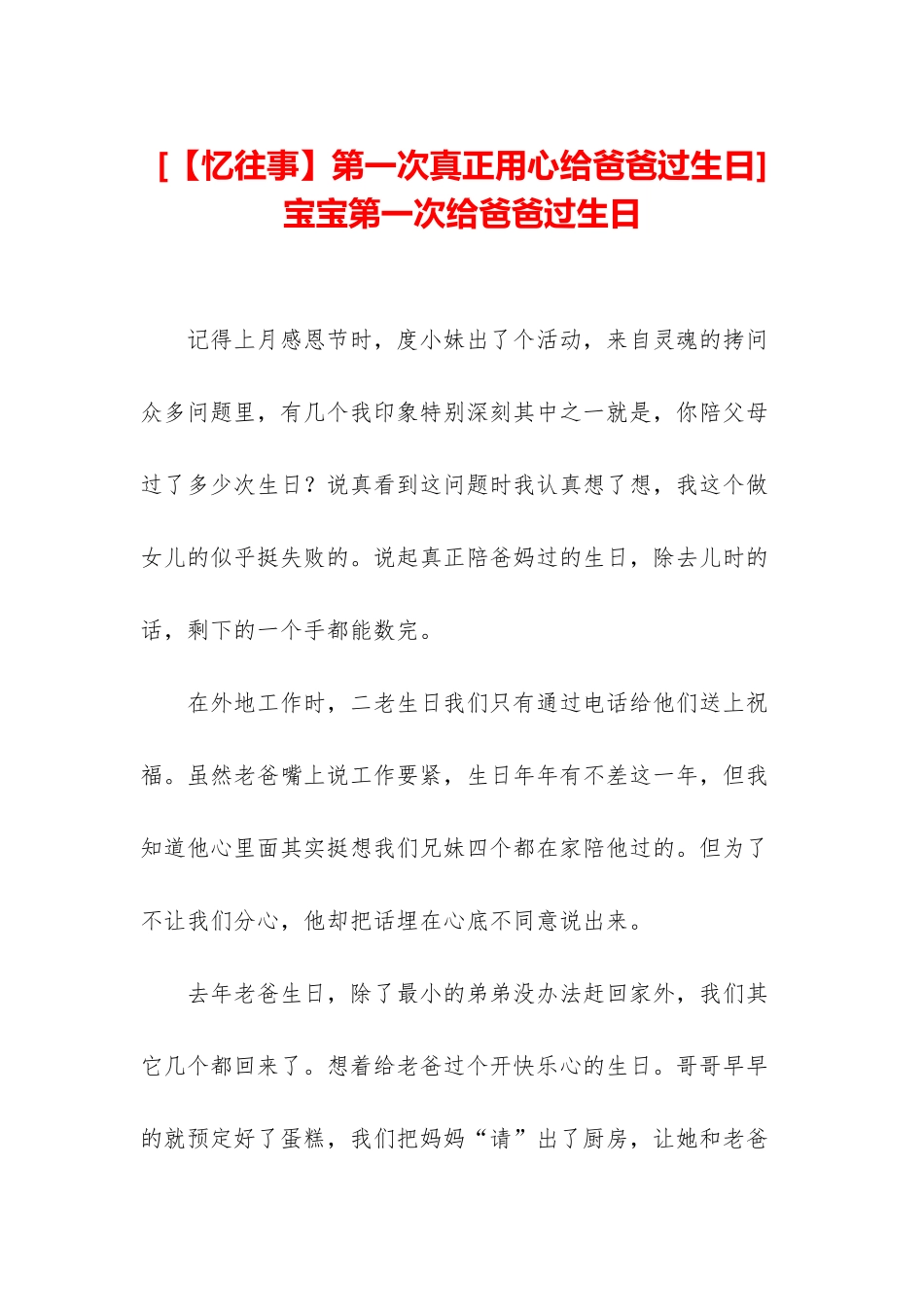 宝宝第一次给爸爸过生日_第1页