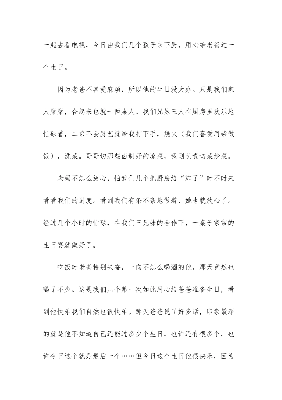 宝宝第一次给爸爸过生日_第2页