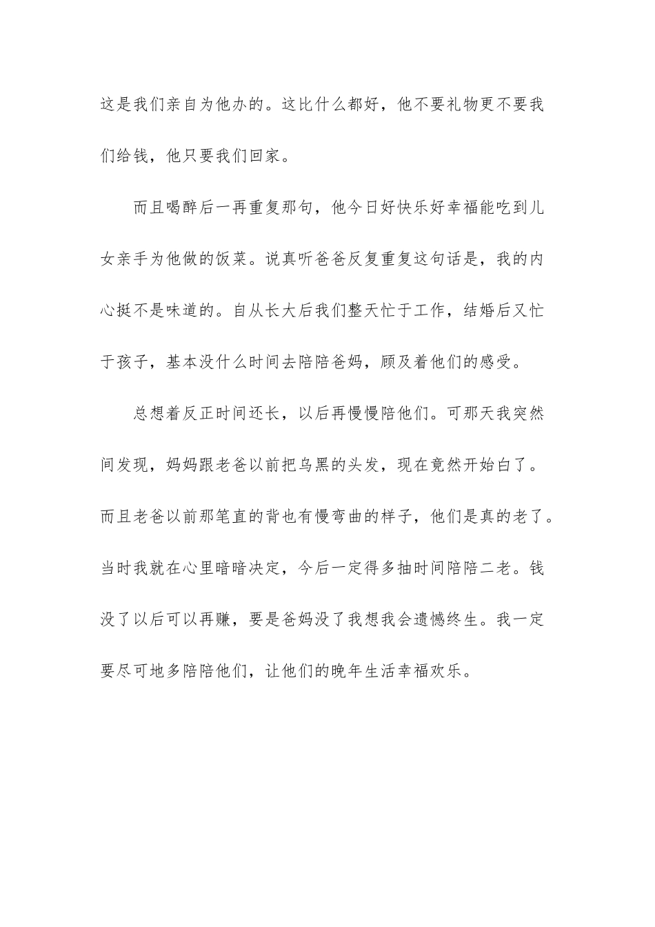 宝宝第一次给爸爸过生日_第3页