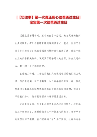 宝宝第一次给爸爸过生日