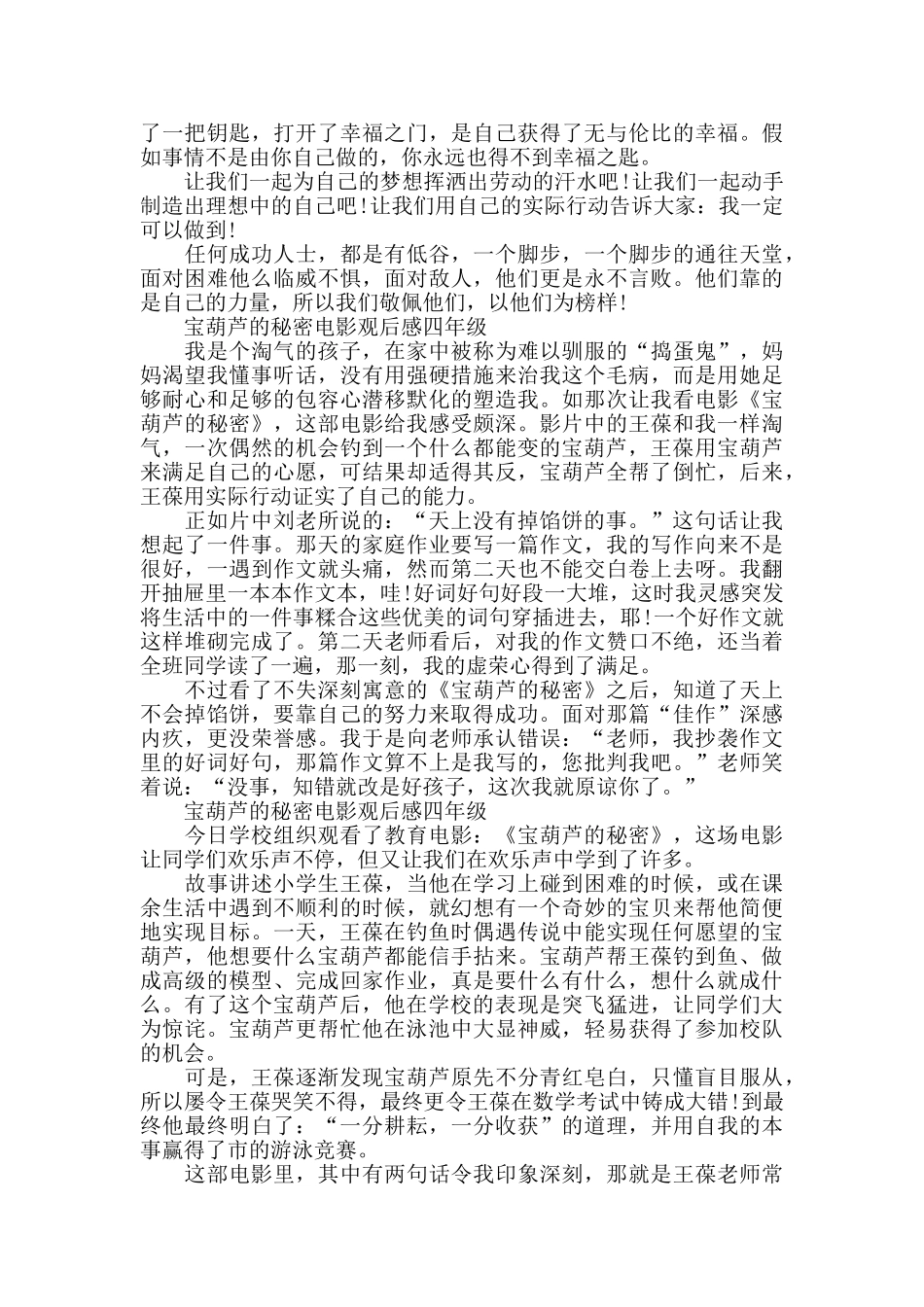 宝葫芦的秘密电影观后感四年级5篇_第2页