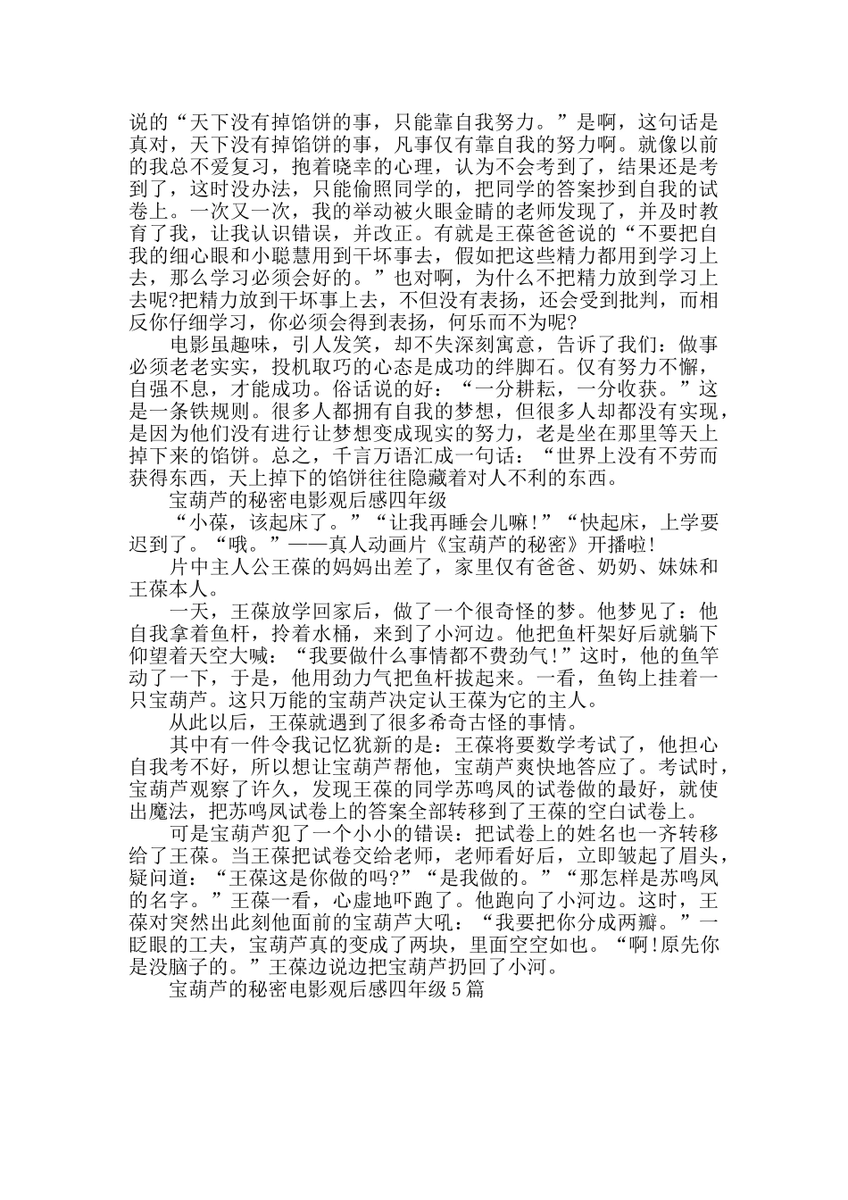 宝葫芦的秘密电影观后感四年级5篇_第3页