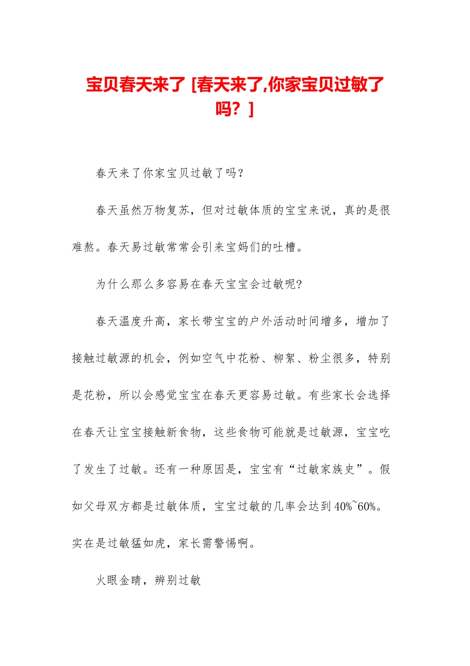 宝贝春天来了-_第1页