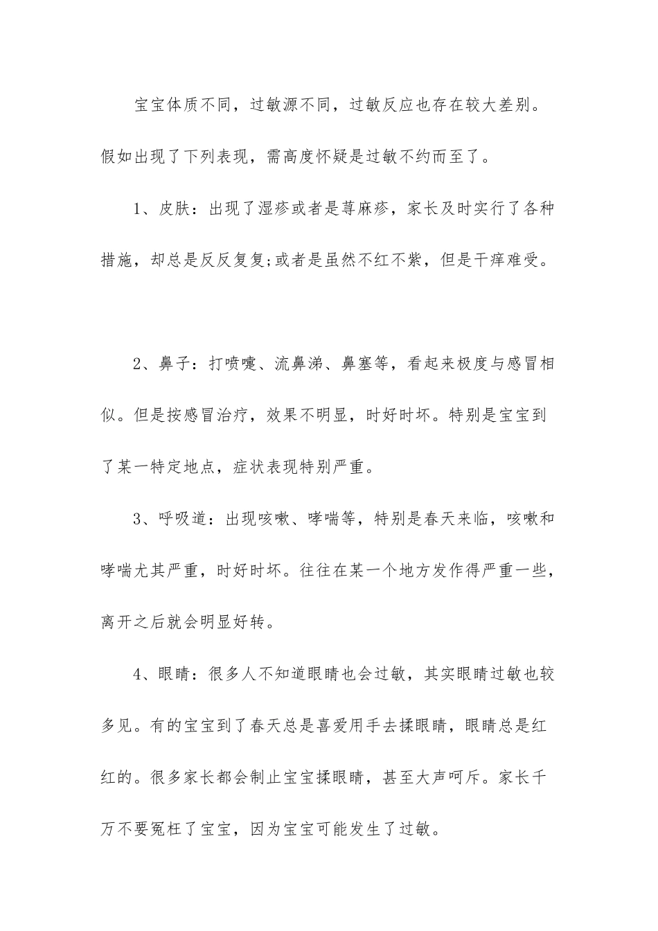 宝贝春天来了-_第2页