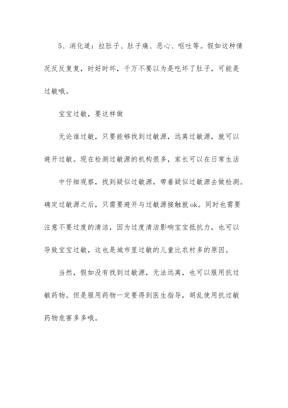 宝贝春天来了-_第3页