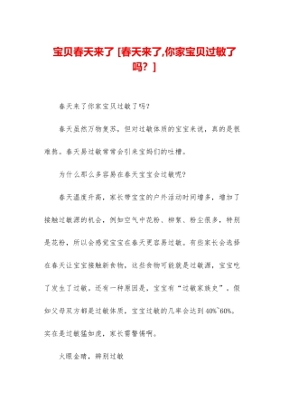 宝贝春天来了-
