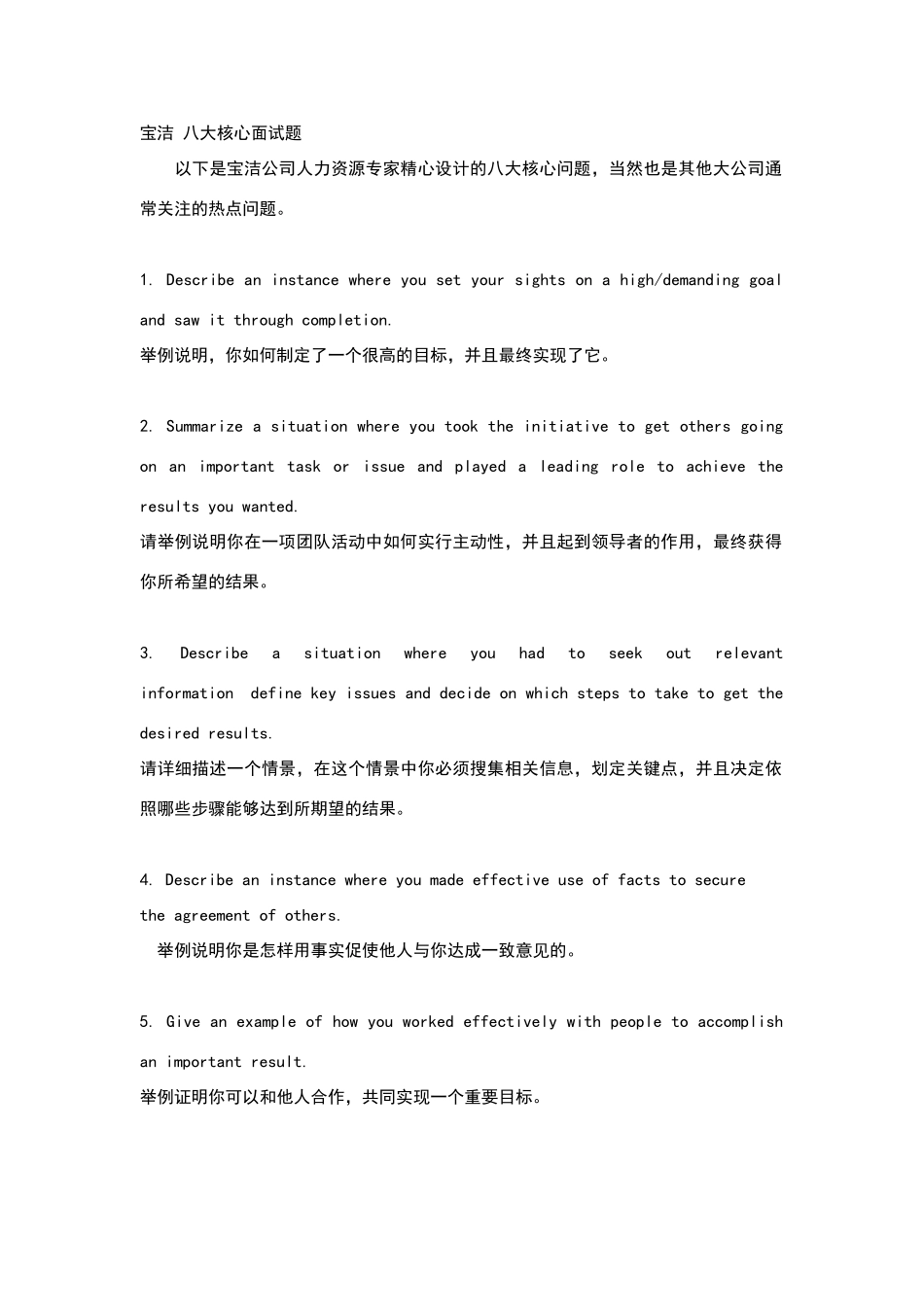 宝洁八大核心面试题目和英文参考回答_第1页