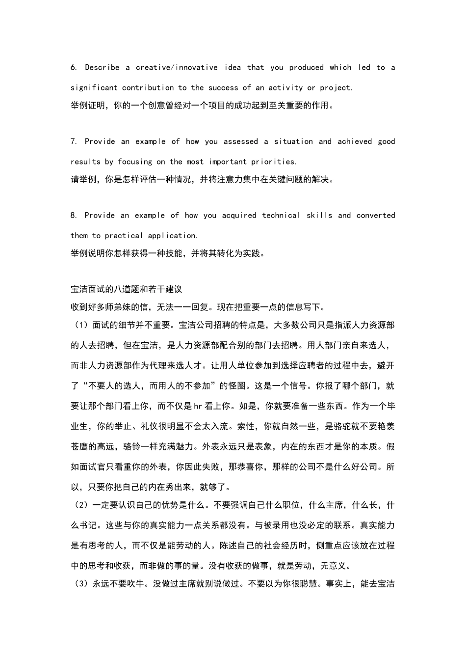 宝洁八大核心面试题目和英文参考回答_第2页