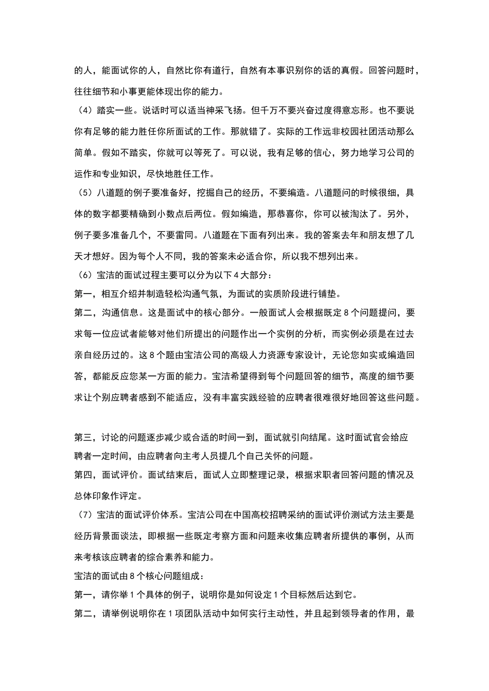 宝洁八大核心面试题目和英文参考回答_第3页