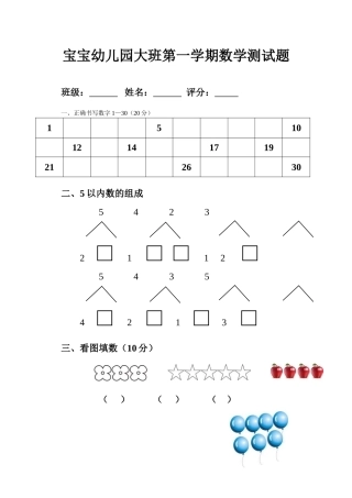宝宝大班第一学期数学测试题