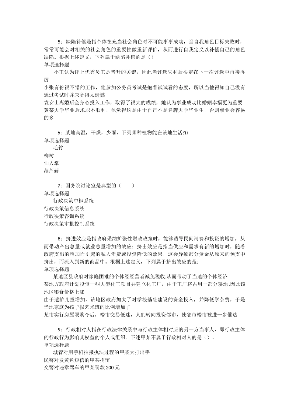 宝应事业编招聘2025年考试真题及答案解析-_第2页