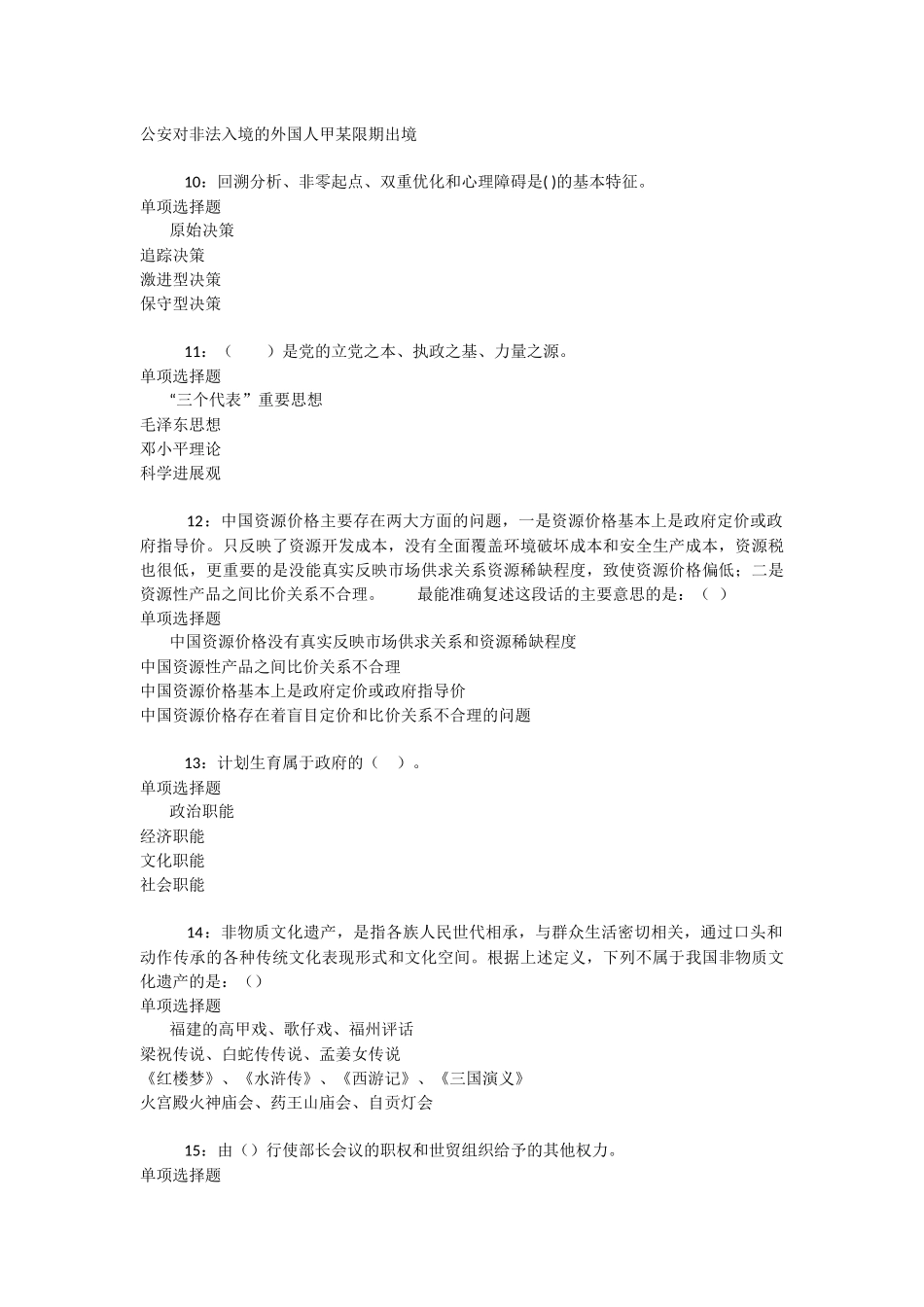 宝应事业编招聘2025年考试真题及答案解析-_第3页