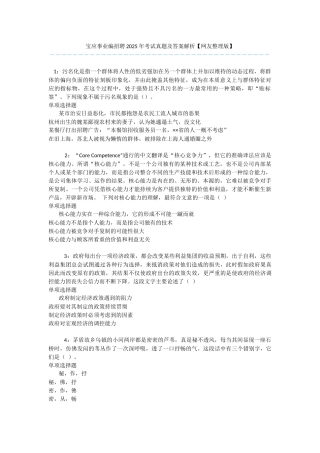 宝应事业编招聘2025年考试真题及答案解析-