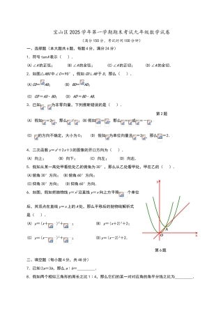 宝山区2025初三数学一模试题和答案解析