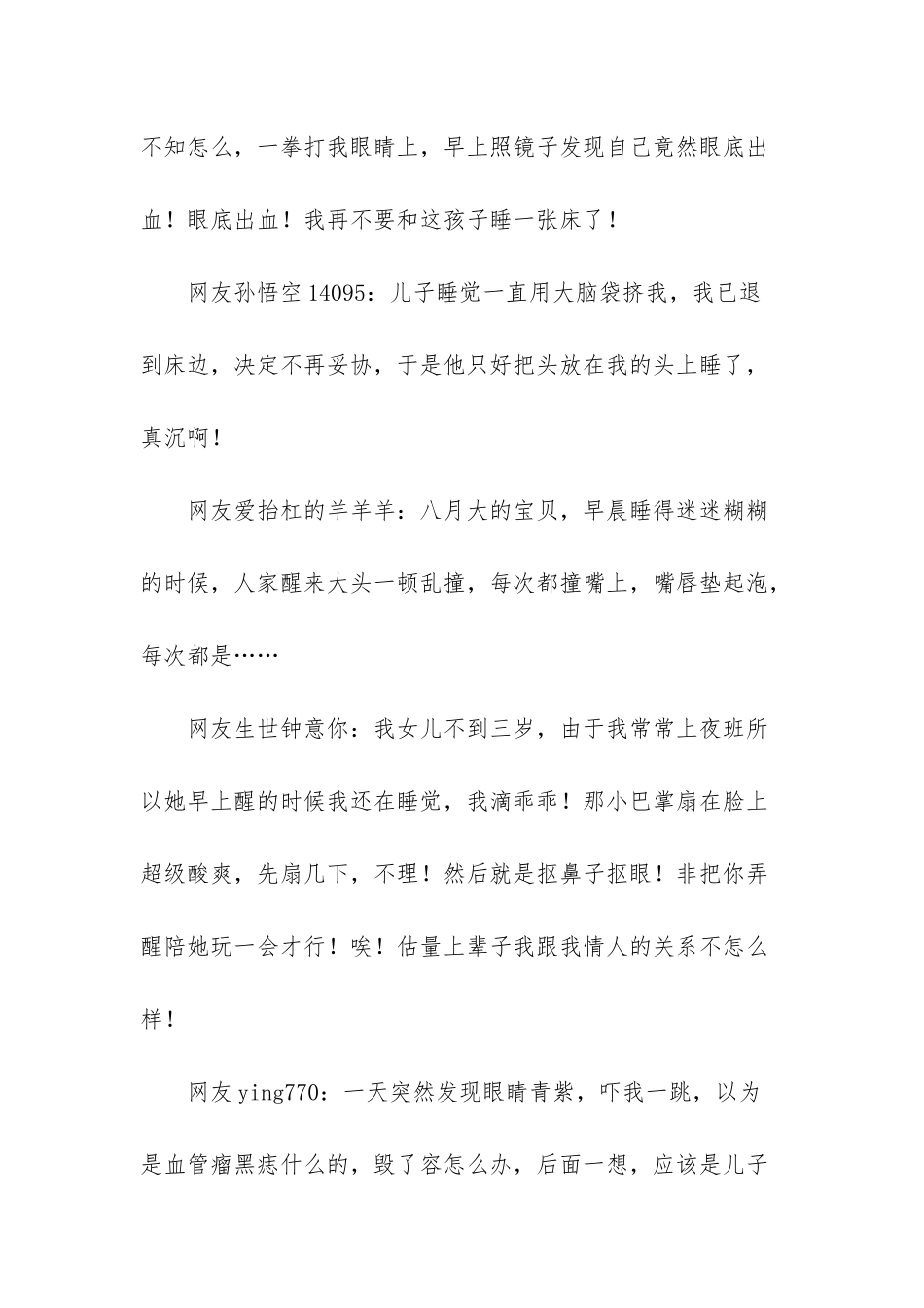 宝宝哭闹爸爸揍-_第2页