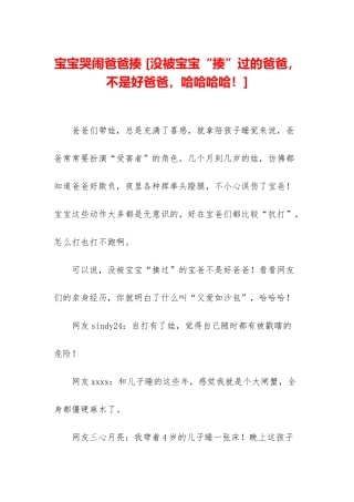 宝宝哭闹爸爸揍-