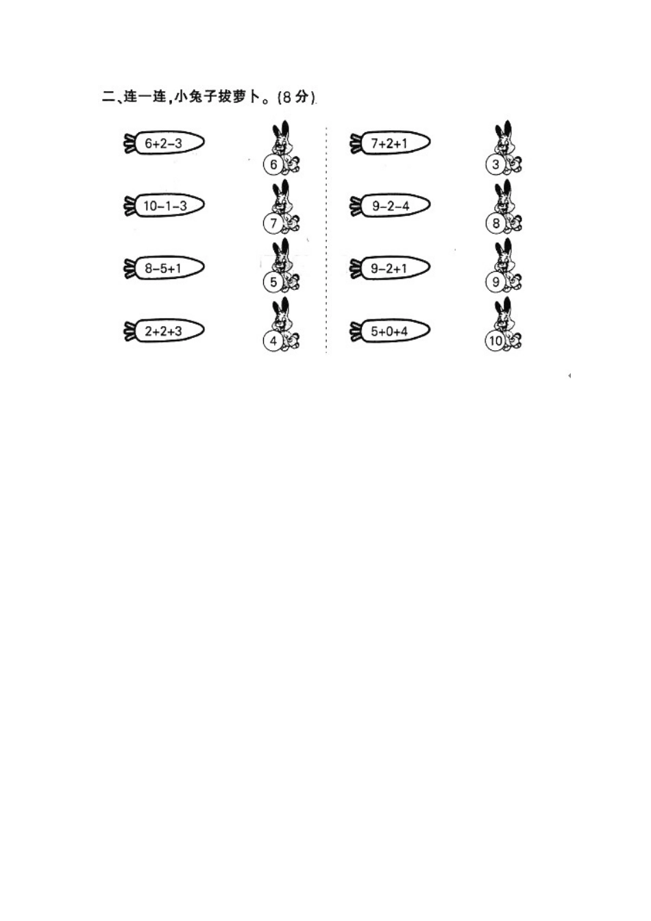 宝贝大班数学测试题_第2页