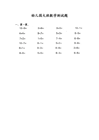 宝贝大班数学测试题