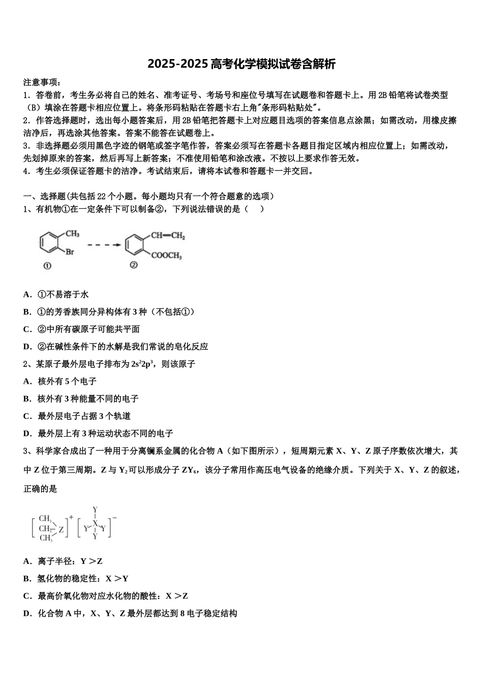 宝鸡中学高三第六次模拟考试化学试卷含解析_第1页