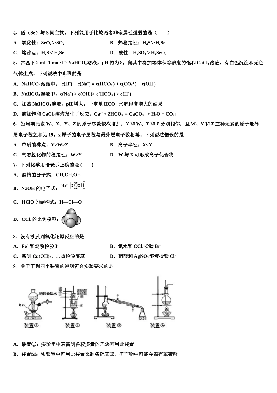宝鸡中学高三第六次模拟考试化学试卷含解析_第2页