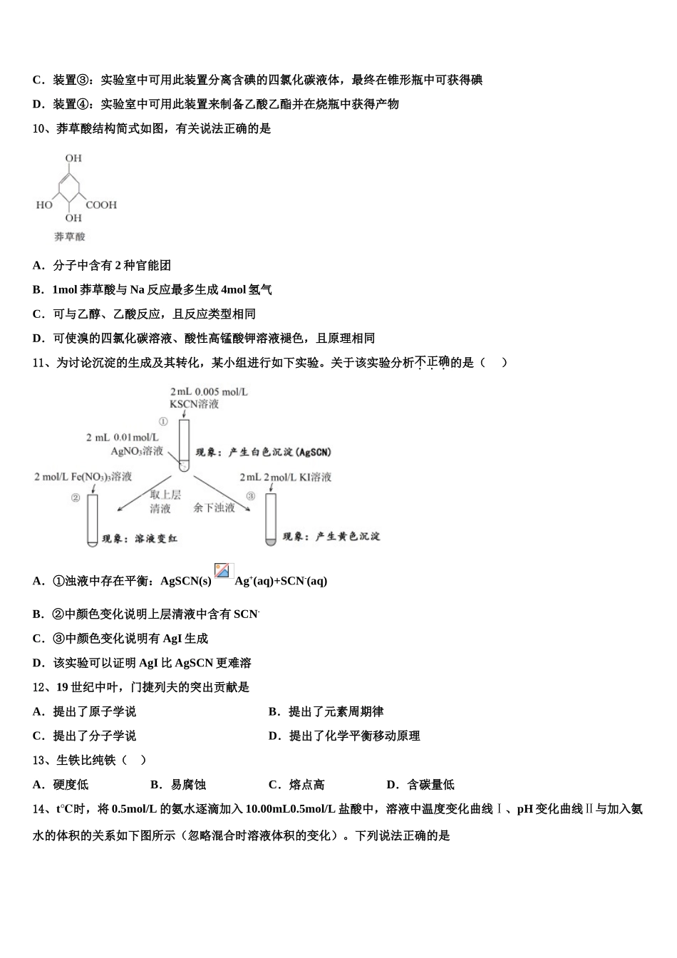 宝鸡中学高三第六次模拟考试化学试卷含解析_第3页