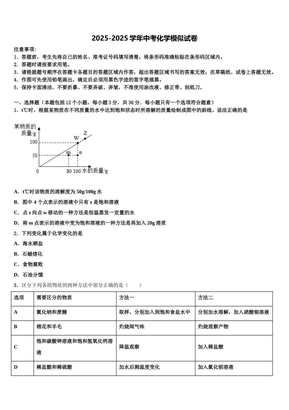 宝鸡市金台中学中考三模化学试题含解析_第1页