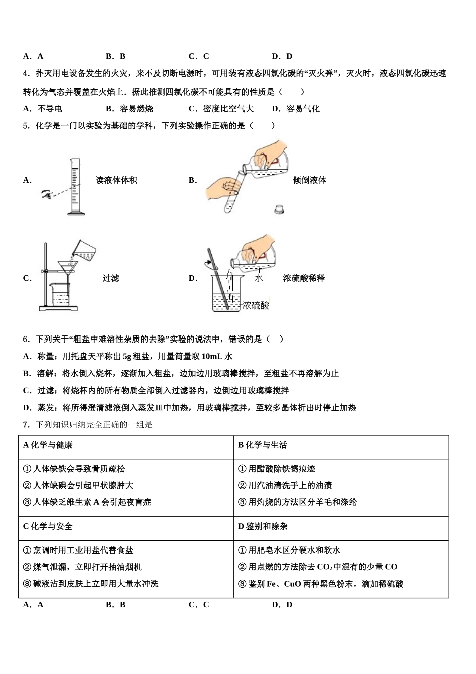 宝鸡市金台中学中考三模化学试题含解析_第2页