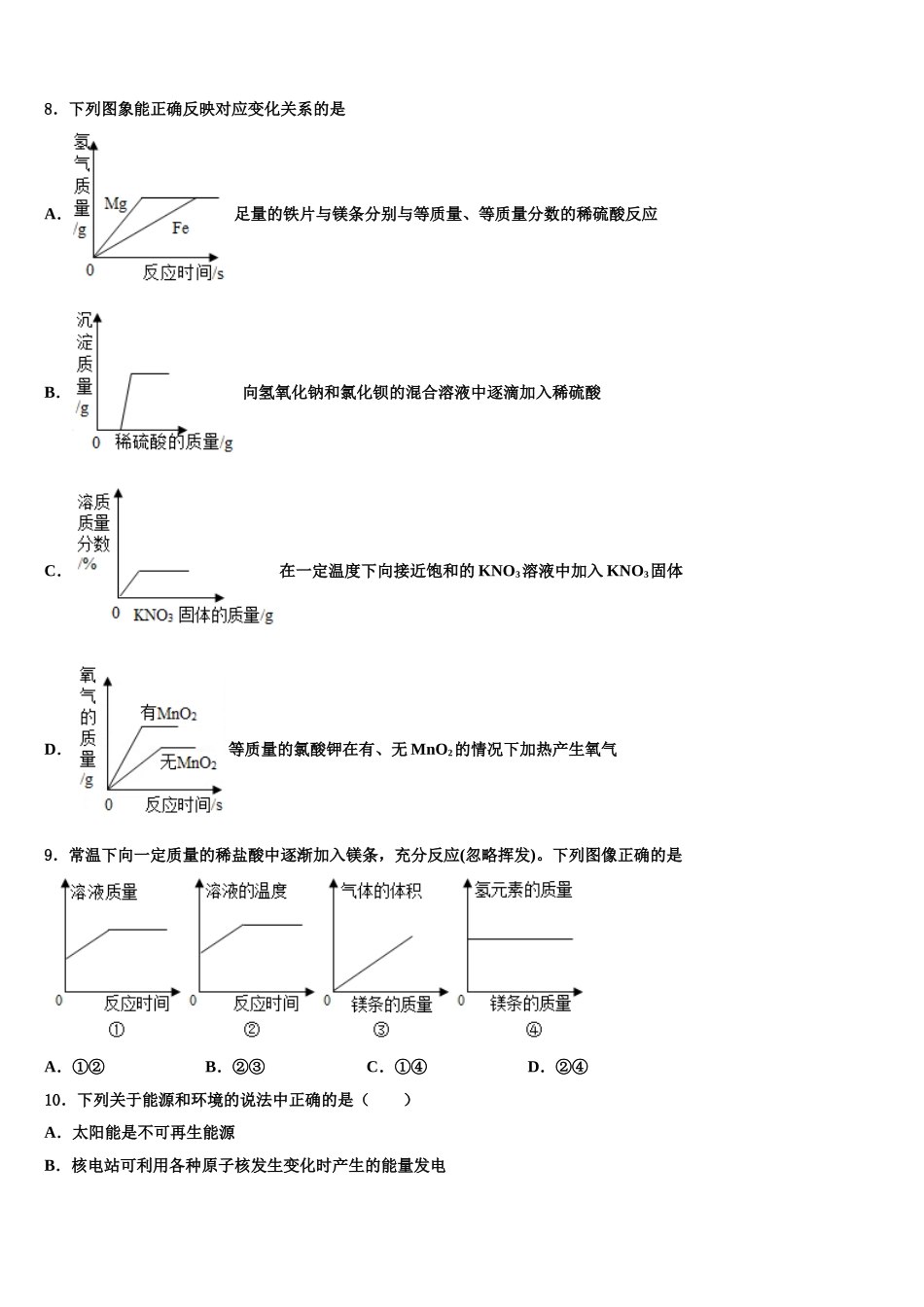 宝鸡市金台中学中考三模化学试题含解析_第3页