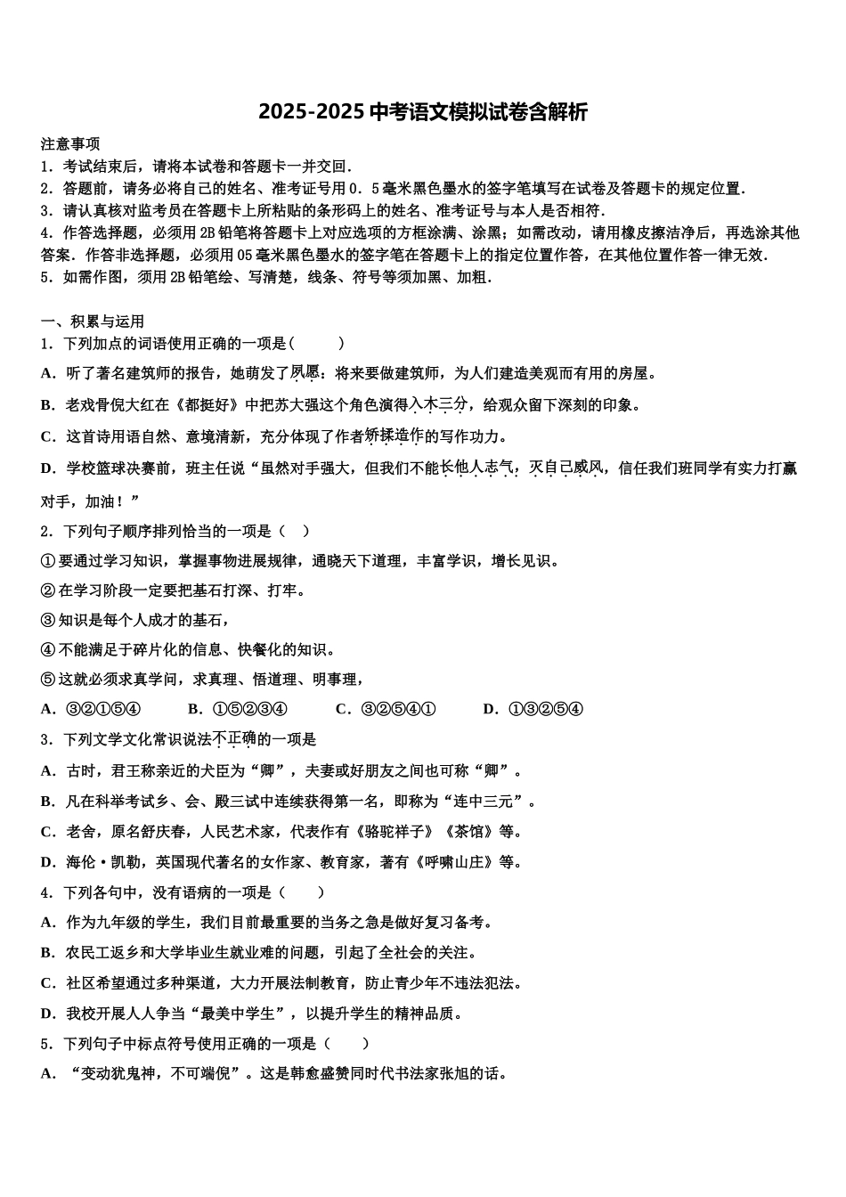 宝鸡市重点中学中考语文押题卷含解析_第1页