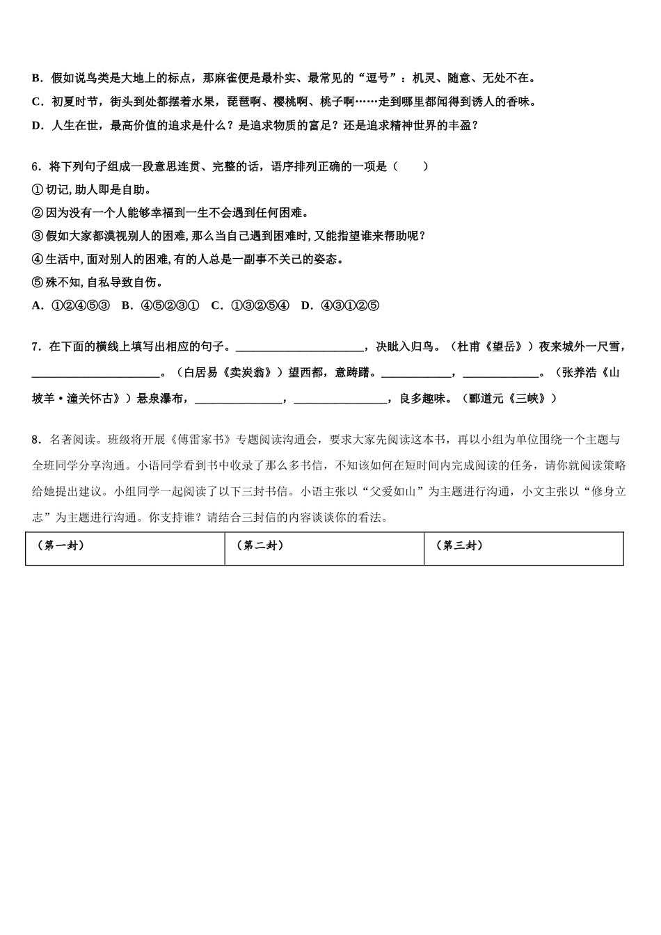 宝鸡市重点中学中考语文押题卷含解析_第2页