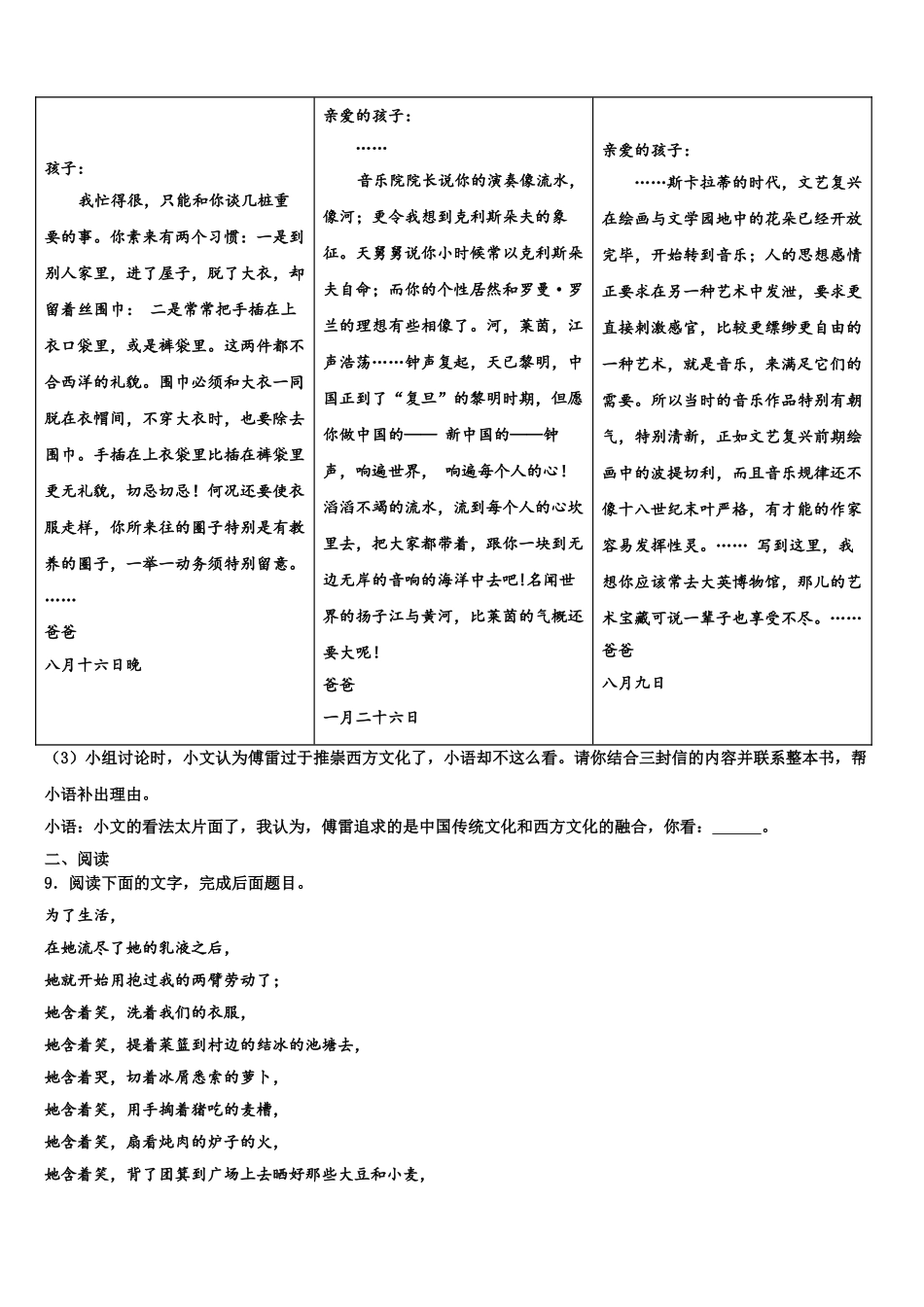 宝鸡市重点中学中考语文押题卷含解析_第3页