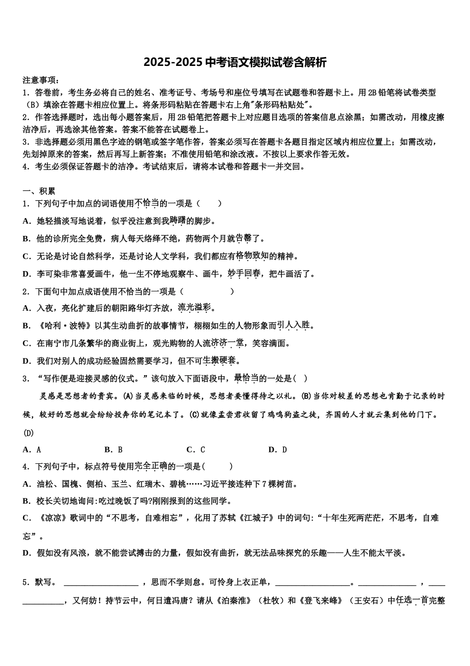 宝鸡市金台中学中考语文模拟预测题含解析_第1页