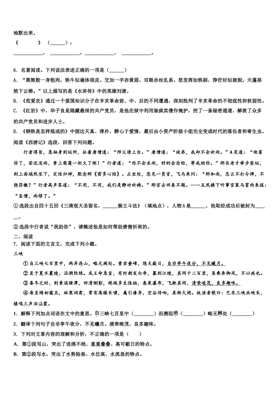 宝鸡市金台中学中考语文模拟预测题含解析_第2页