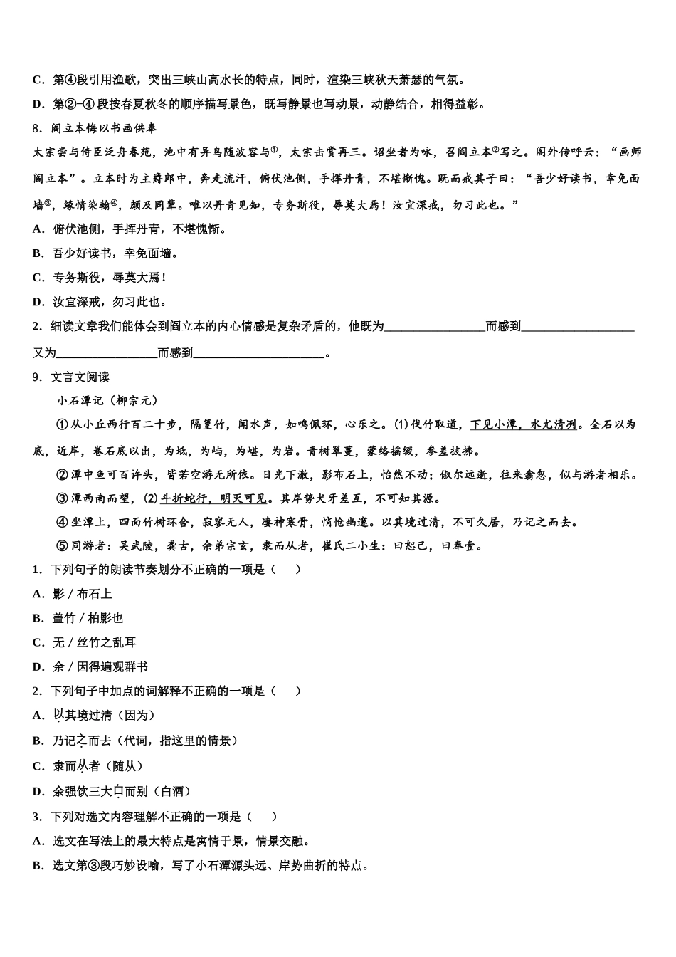 宝鸡市金台中学中考语文模拟预测题含解析_第3页