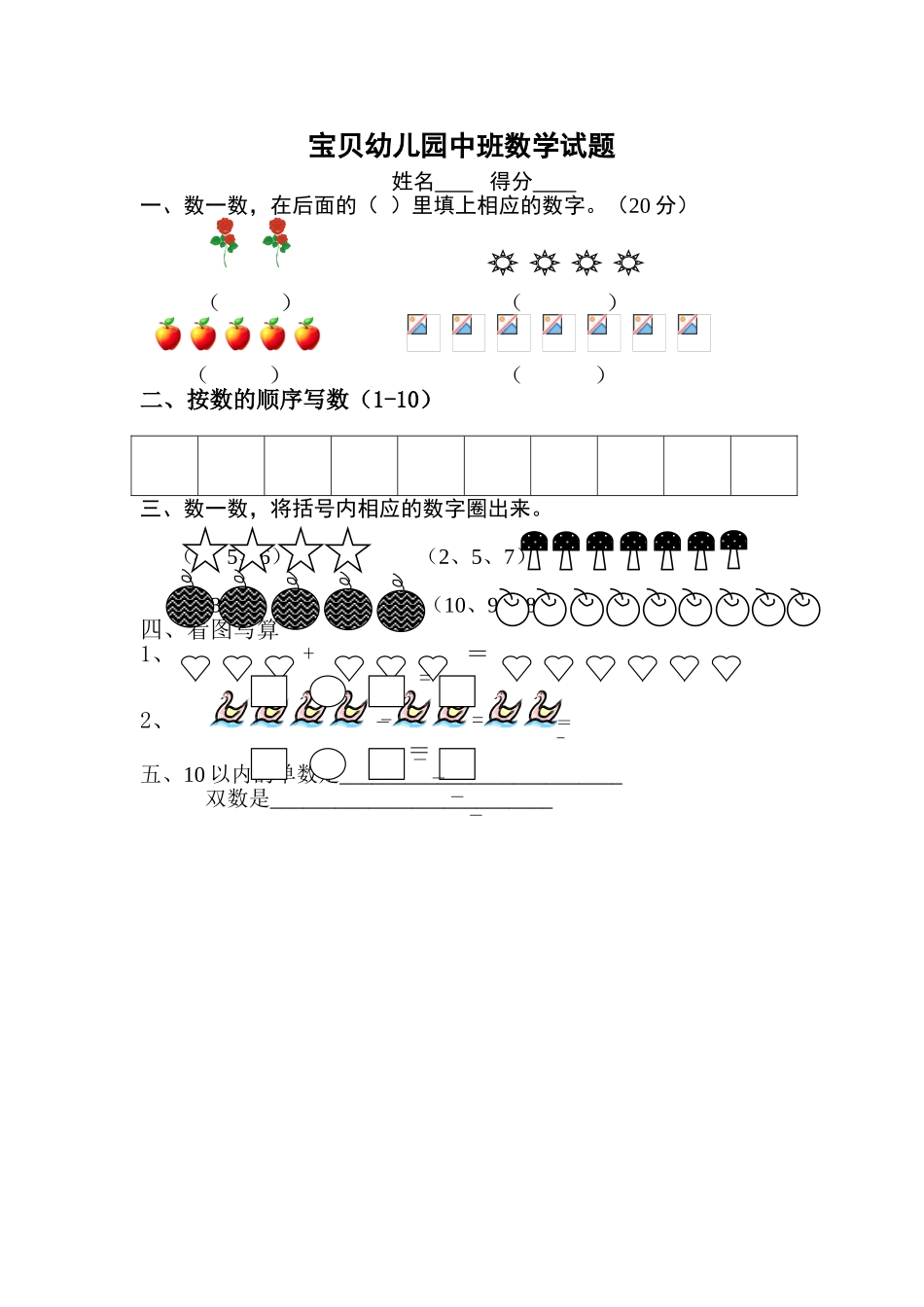 宝贝中班数学试题_第1页