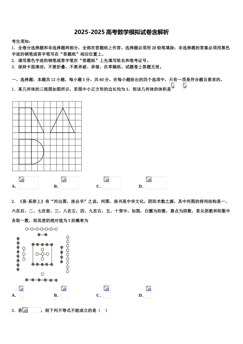 宝鸡市高考临考冲刺数学试卷含解析_第1页