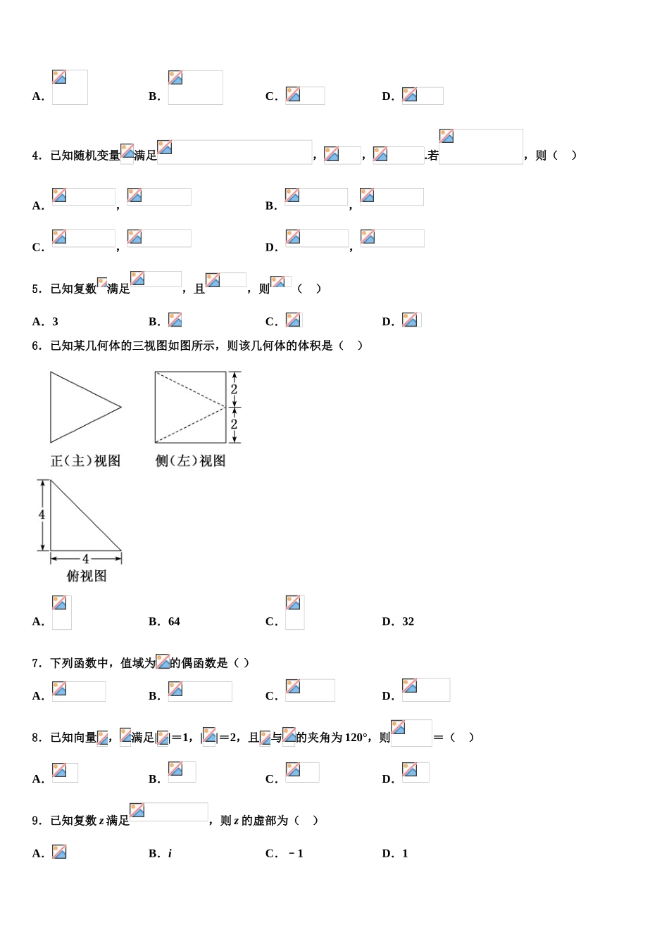 宝鸡市高考临考冲刺数学试卷含解析_第2页