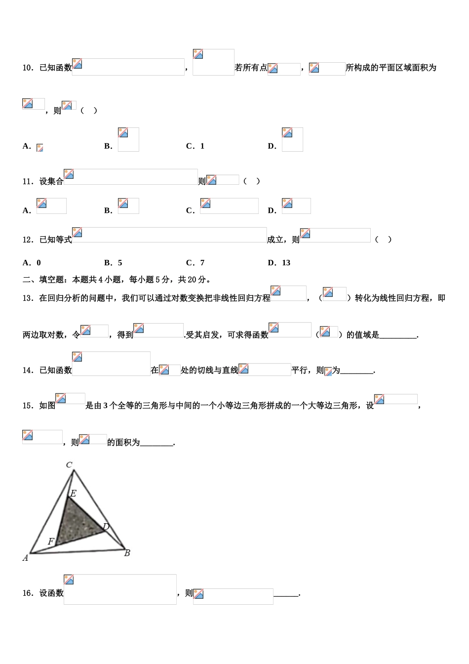 宝鸡市高考临考冲刺数学试卷含解析_第3页