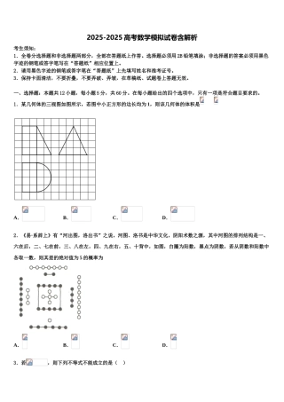 宝鸡市高考临考冲刺数学试卷含解析