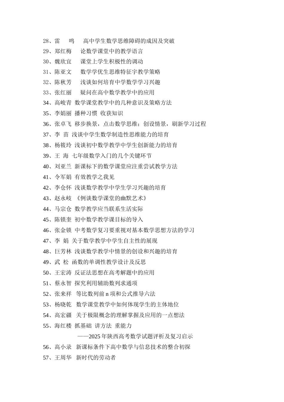 宝鸡市上报陕西省中学数学教学研究会论文_第2页