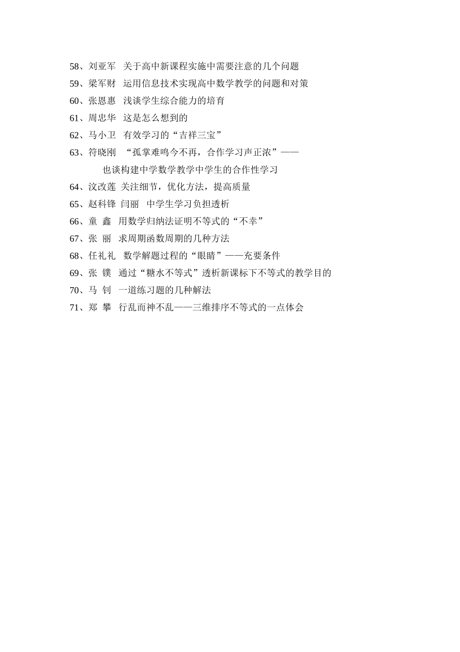 宝鸡市上报陕西省中学数学教学研究会论文_第3页