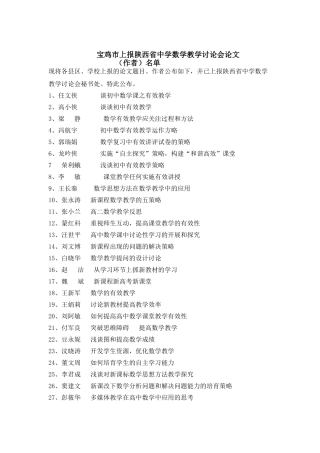 宝鸡市上报陕西省中学数学教学研究会论文