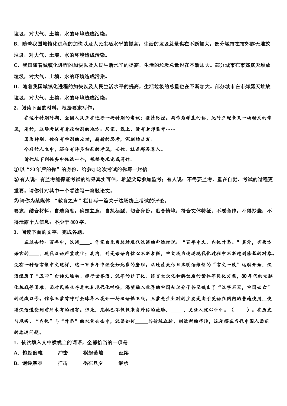 宝鸡市高考考前提分语文仿真卷含解析_第2页